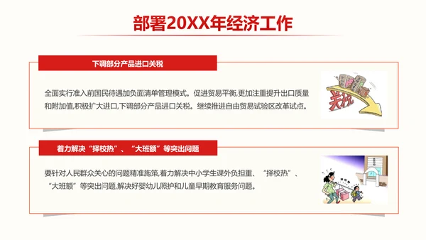 中央经济工作会议部署解读PPT