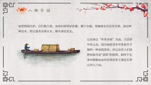 八仙过海的故事通用PPT模板