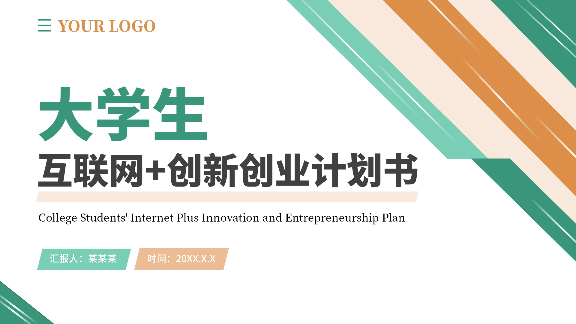 大学生互联网+创新创业计划书（含真实内容）