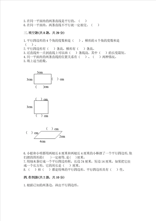 冀教版四年级上册数学第七单元 垂线和平行线 试卷含答案最新