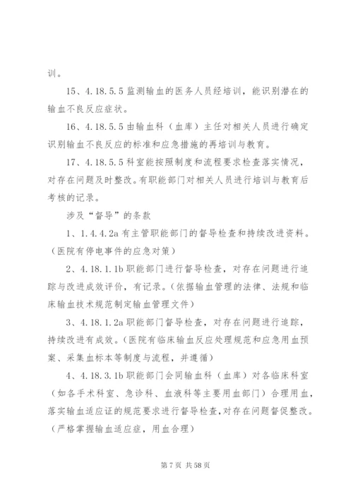 二级医院评审制度精编.docx