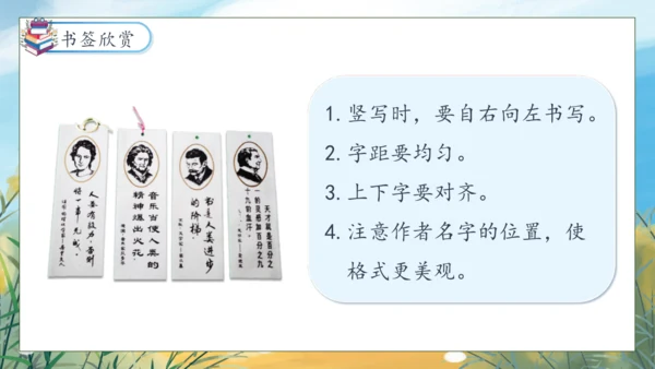 【核心素养】部编版语文四年级下册-语文园地八（课件）