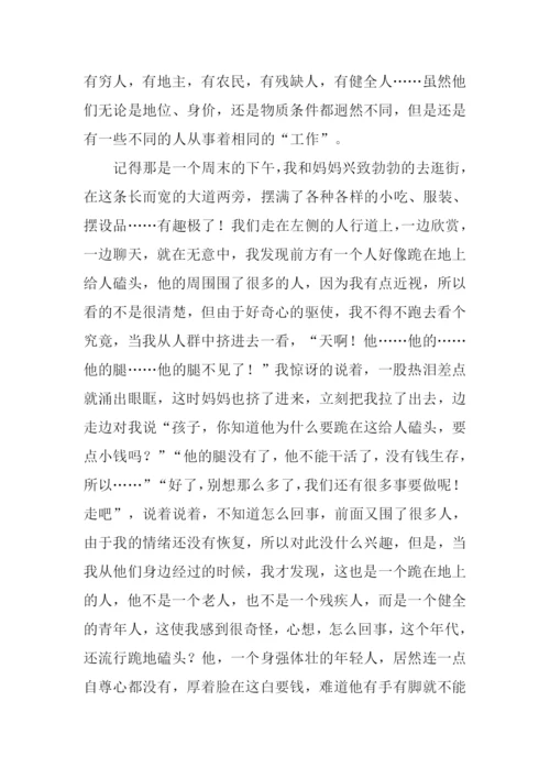 见闻作文-20.docx