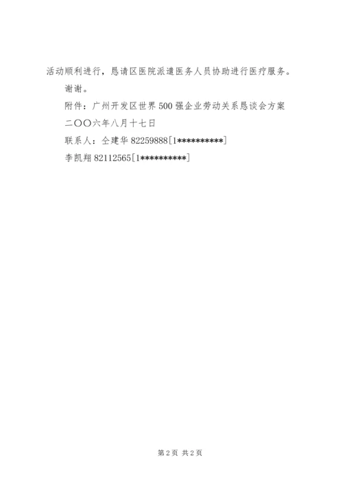 公安局协助函[致公安局.docx