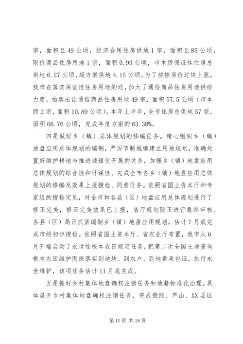 国土机关四好班子工作汇报.docx