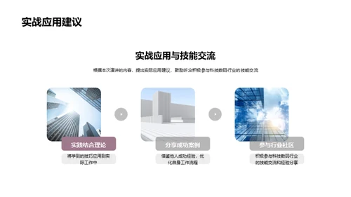 数码行业办公新解