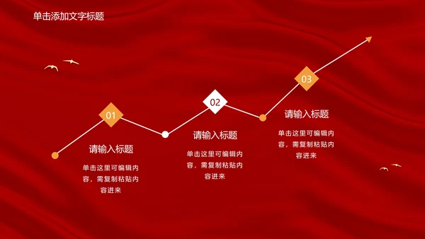 红色党政党建主题教育PPT模板