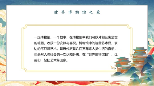 世界博物馆日走进中国文化PPT模板