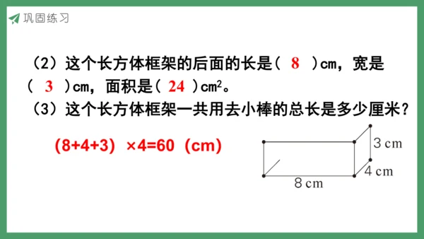 新人教版数学五年级下册3.1  长方体的认识课件