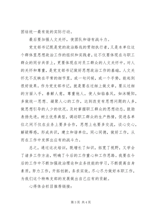 基层书记政治理论学习培训心得体会.docx