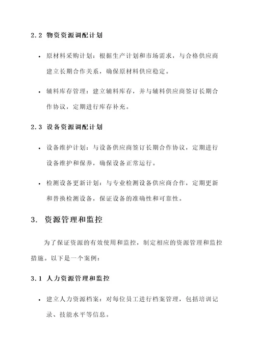 生产资源保障工作方案