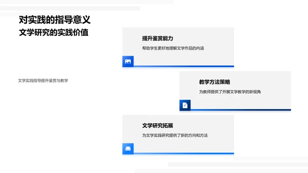 文学价值研究答辩