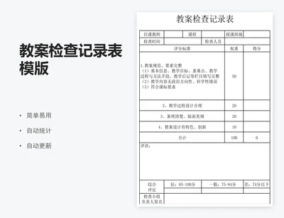 教案检查记录表模版