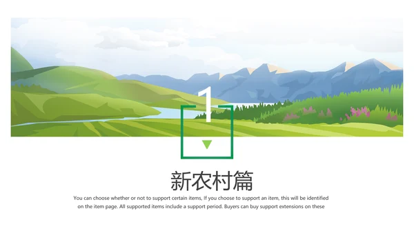 美丽新农村建设城镇优化振兴乡村PPT模板