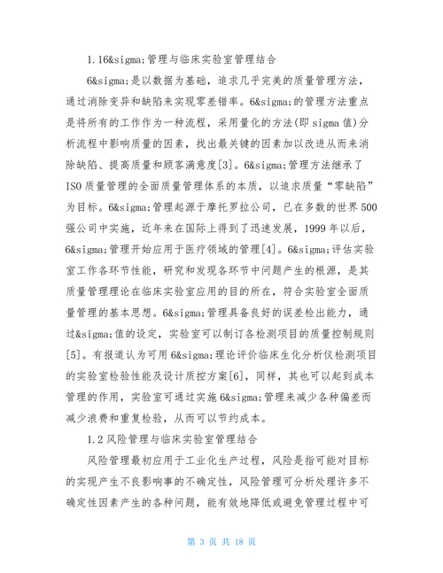 专科临床医学教学毕业论文