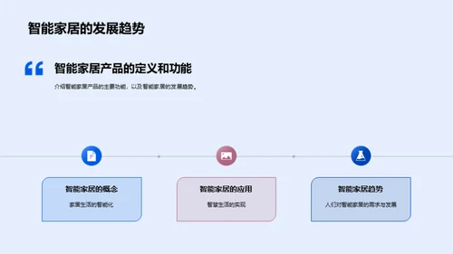 智能化生活新选择