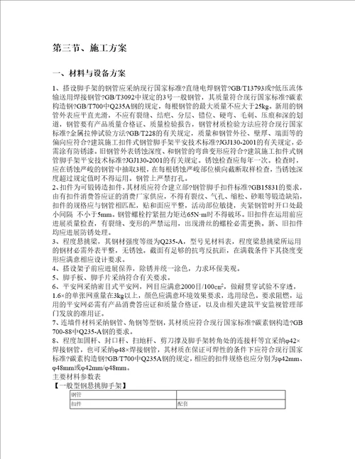 软件编制的脚手架施工方案含物料提升机卸料平台