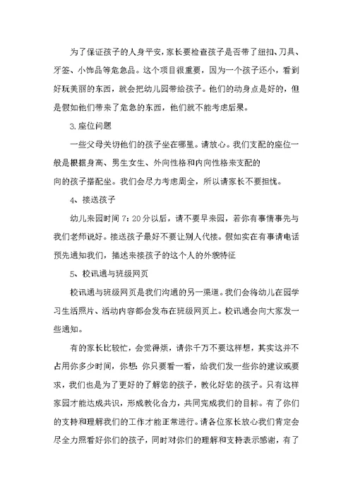 2022年幼儿园大班家长会发言稿