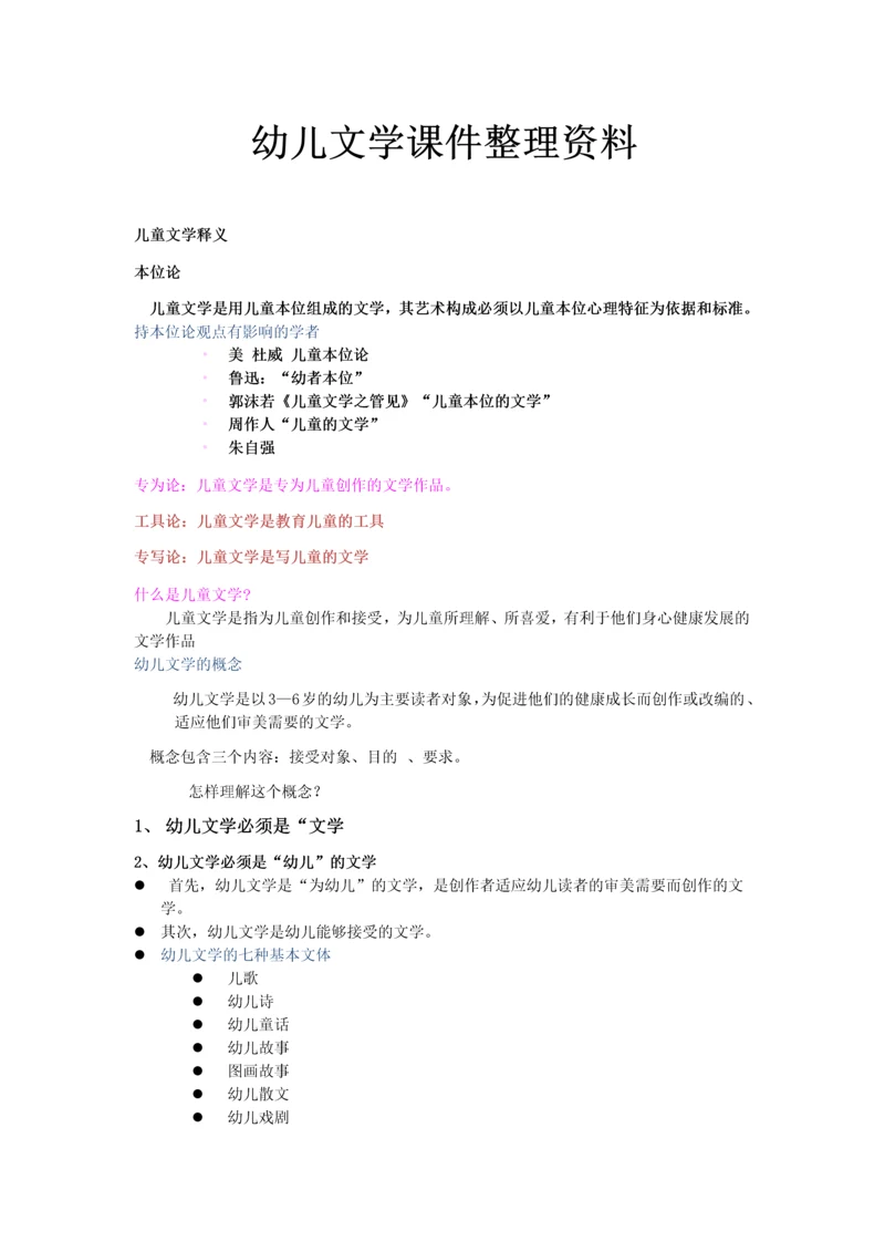 幼儿文学复习资料.docx