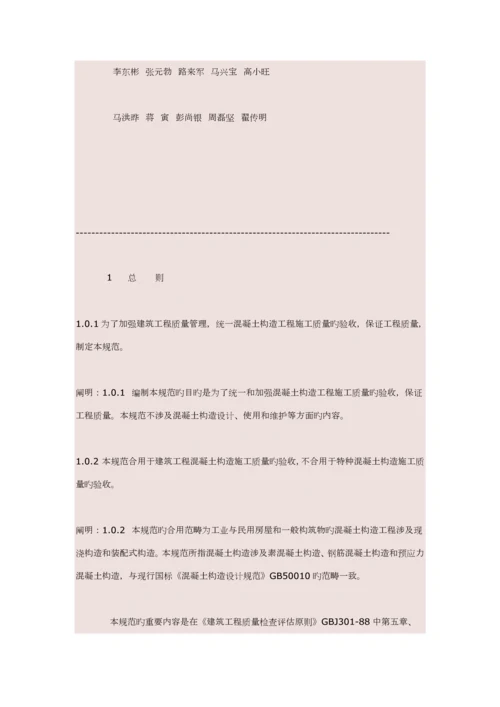 混凝土结构关键工程综合施工质量验收重点标准模板.docx