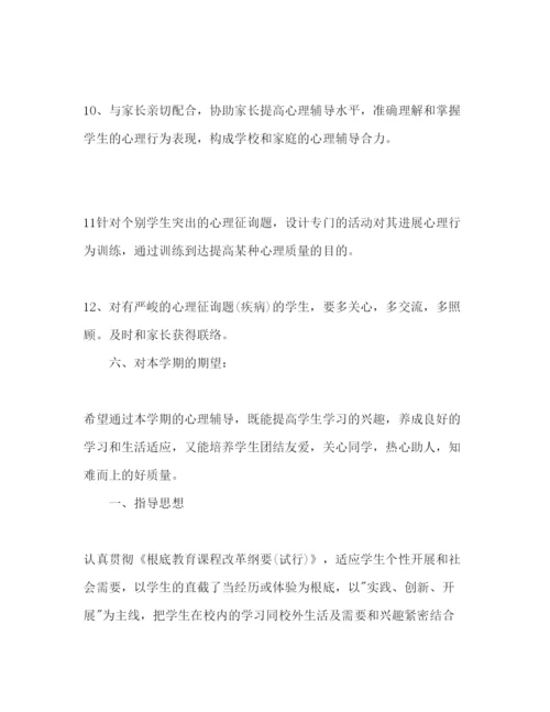 精编班级心理健康教学参考计划范文.docx