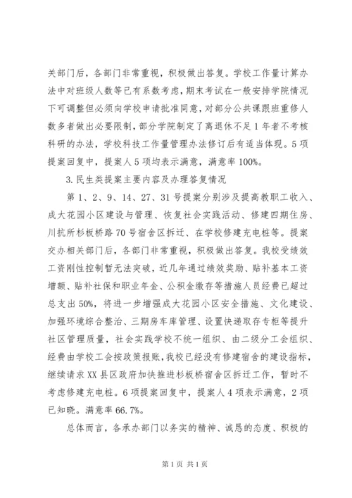 教职工代表大会提案工作报告（五篇）.docx