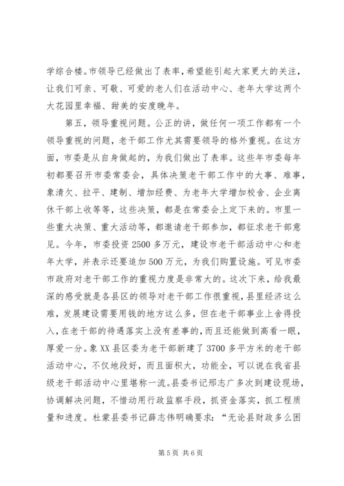 县区老干部工作调研讲话要点.docx