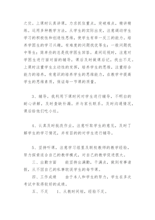 小学语文教师个人工作总结(精选12篇).docx