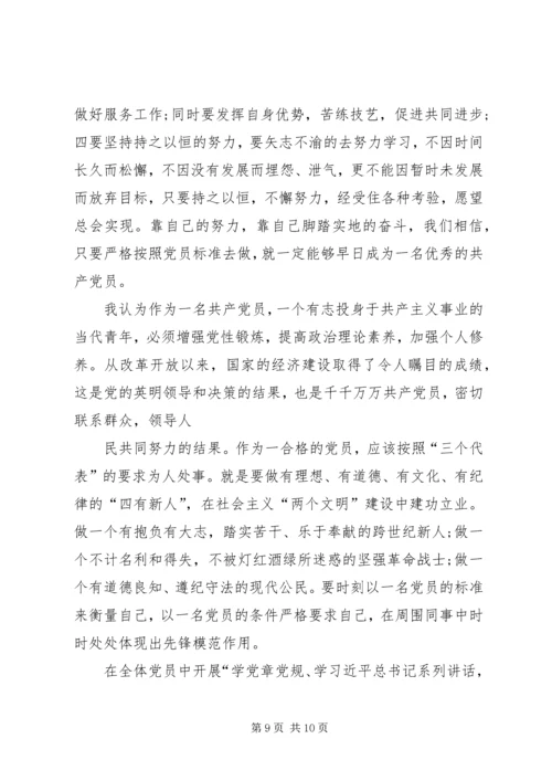 篇一：XX年党员第一季度思想汇报范文.docx