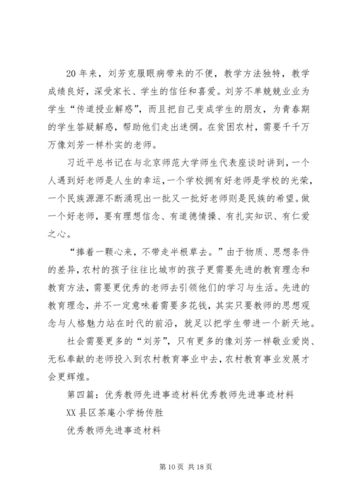 优秀教师先进事迹材料 (2).docx