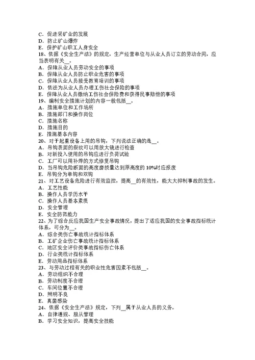 2017年湖北省安全工程师安全生产：危险性较大的分部分项工程清单内容考试题