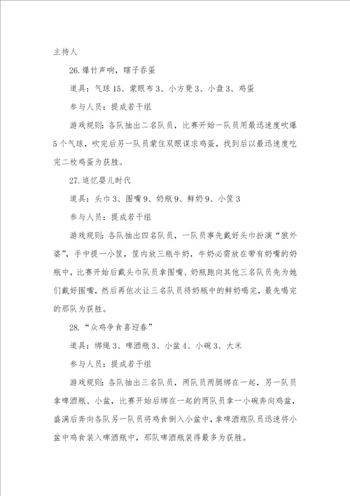 企业年会游戏大全年会游戏大全活跃气氛
