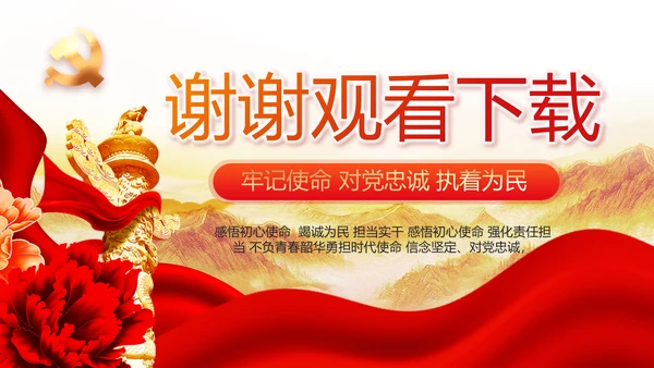 红色党建党支部工作汇报PPT党课