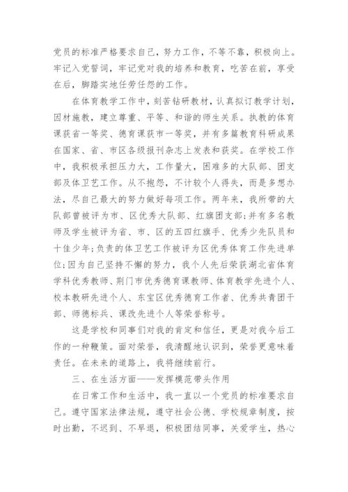教师入党积极分子思想汇报2024年.docx