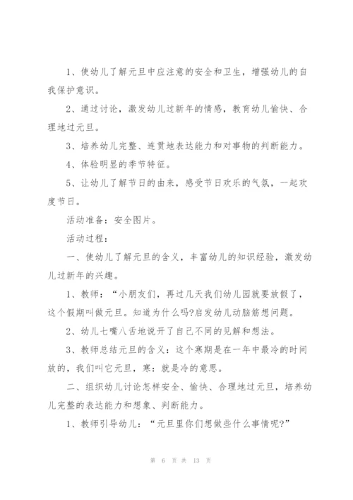 2022年幼儿园元旦活动内容方案.docx