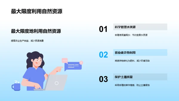 绿色未来：可持续农业