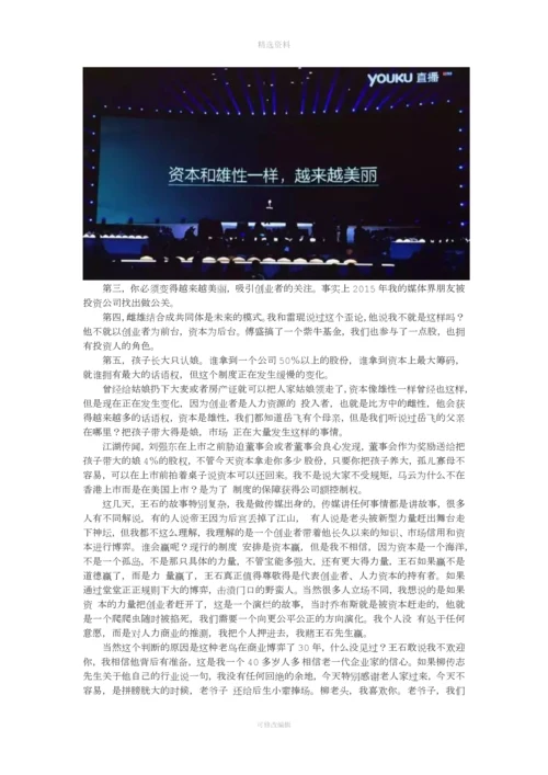 时间的朋友罗振宇跨演讲全文.docx