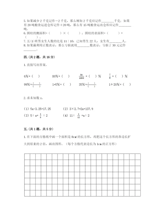 人教版六年级数学小升初试卷附答案（研优卷）.docx