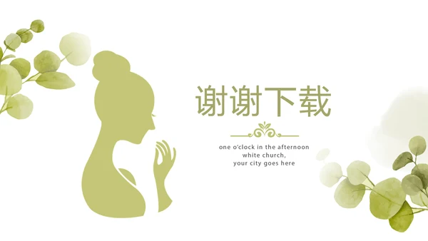 绿色小清新美容护肤动态PPT