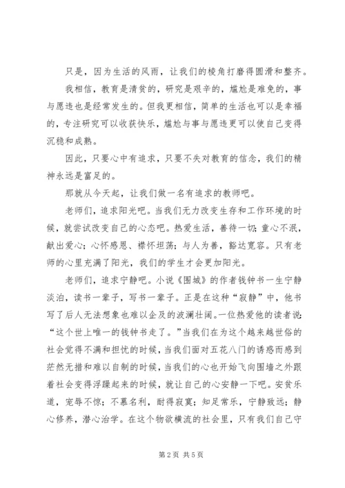 学习《做一名有追求的教师》的心得体会 (4).docx