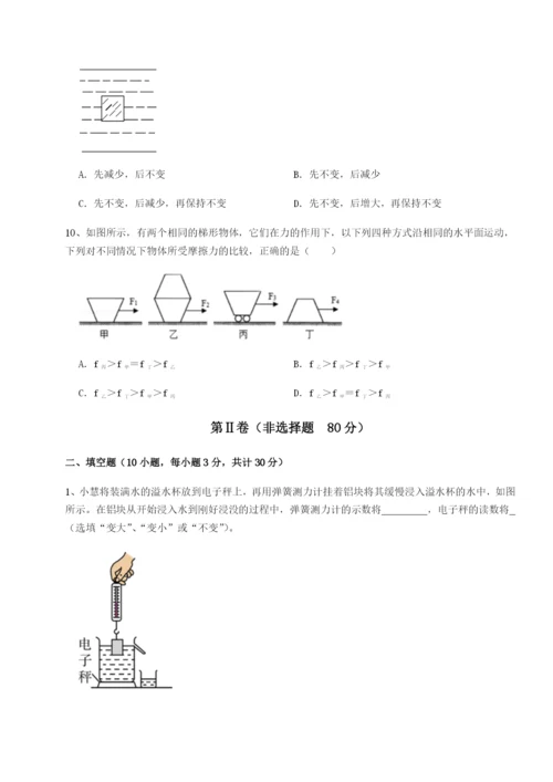 小卷练透四川成都市华西中学物理八年级下册期末考试同步练习试卷（解析版含答案）.docx