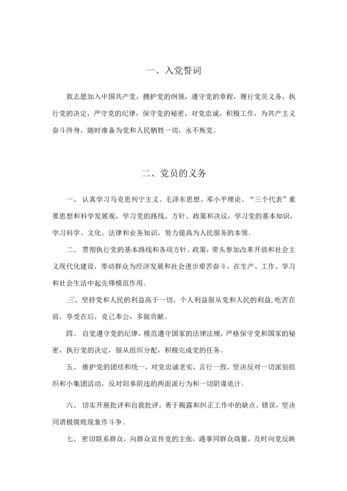 最新党员党建工作制度整理.docx
