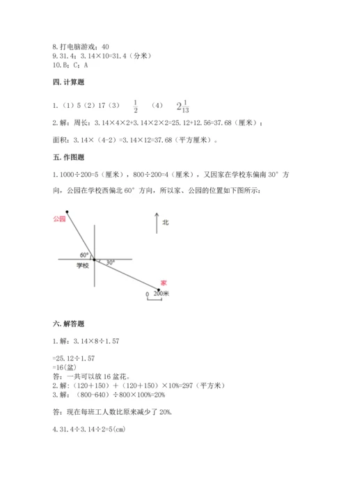 人教版六年级上册数学期末测试卷附答案（培优）.docx