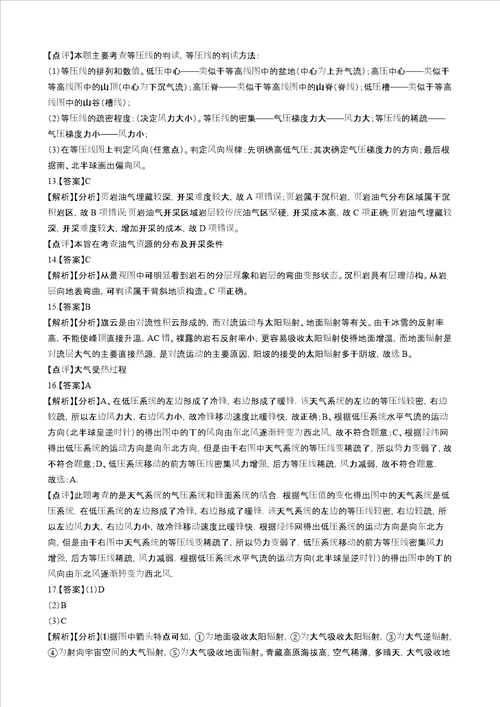 中图版地理必修一第二章自然地理环境中物质运输和能量交换单元测试