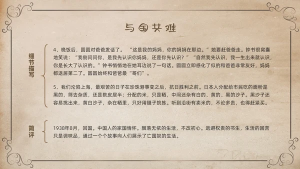 棕色复古名著导读读书分享好书推荐我们仨PPT模板宣传PPT动