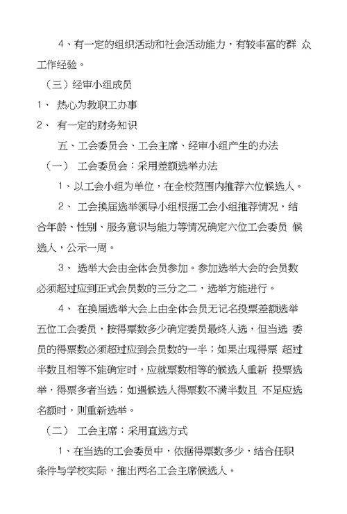 东平中学工会换届选举实施方案