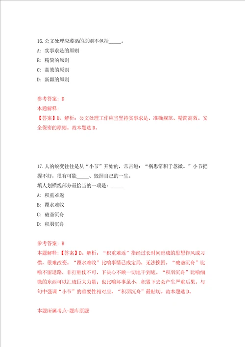 2022年福建船政交通职业学院专项招考聘用45人方案模拟考试练习卷含答案8