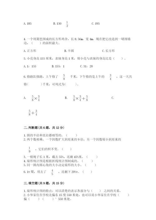 小学六年级上册数学期末测试卷含答案【名师推荐】.docx