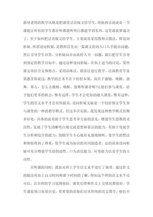 中学实习报告.docx