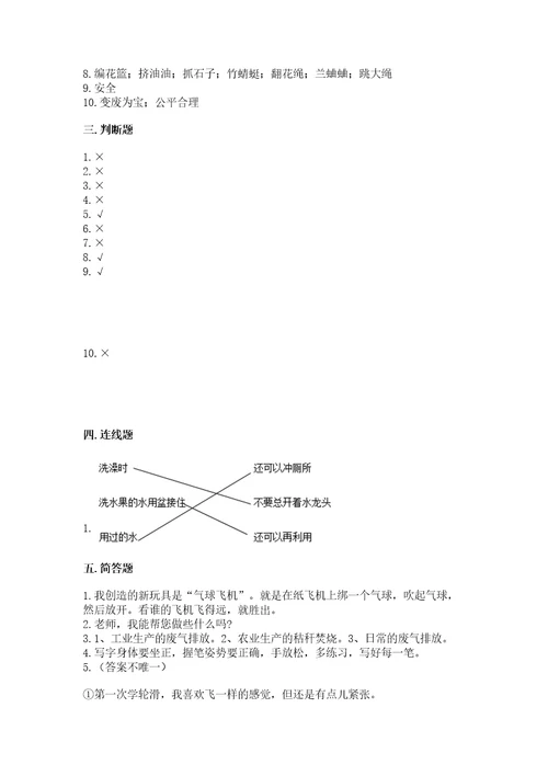 部编版二年级下册道德与法治期末测试卷精品含答案